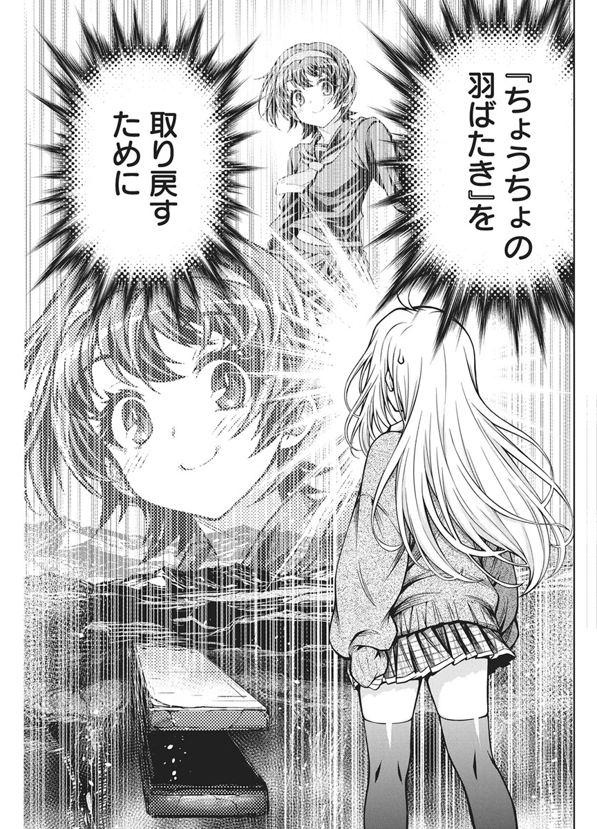 JIRAI GURIKO Chapter 31 - Page 17