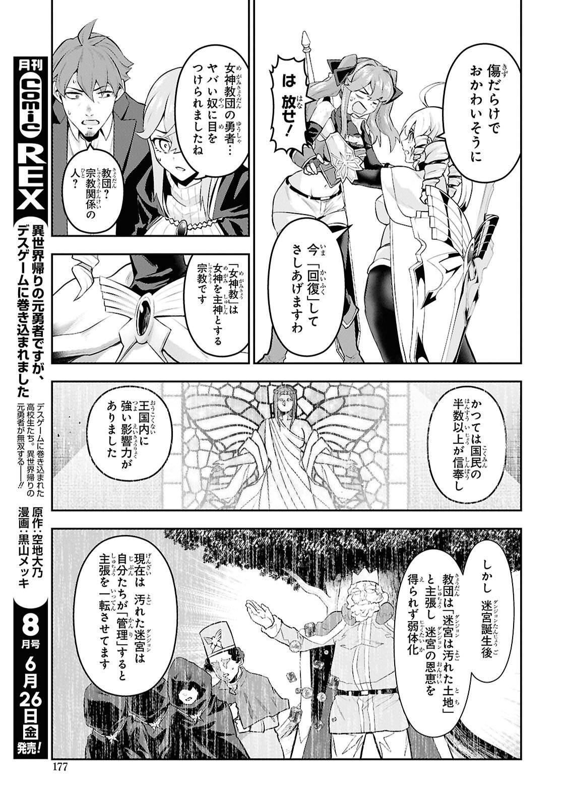 SAIKYO SHOKAN SHI HA AROUND THIRTY OSSAN KADO WO OYA NI SHOBUN SARETA CARD GAMER NO ISEKAI MUSO Chapter 10 - Page 5