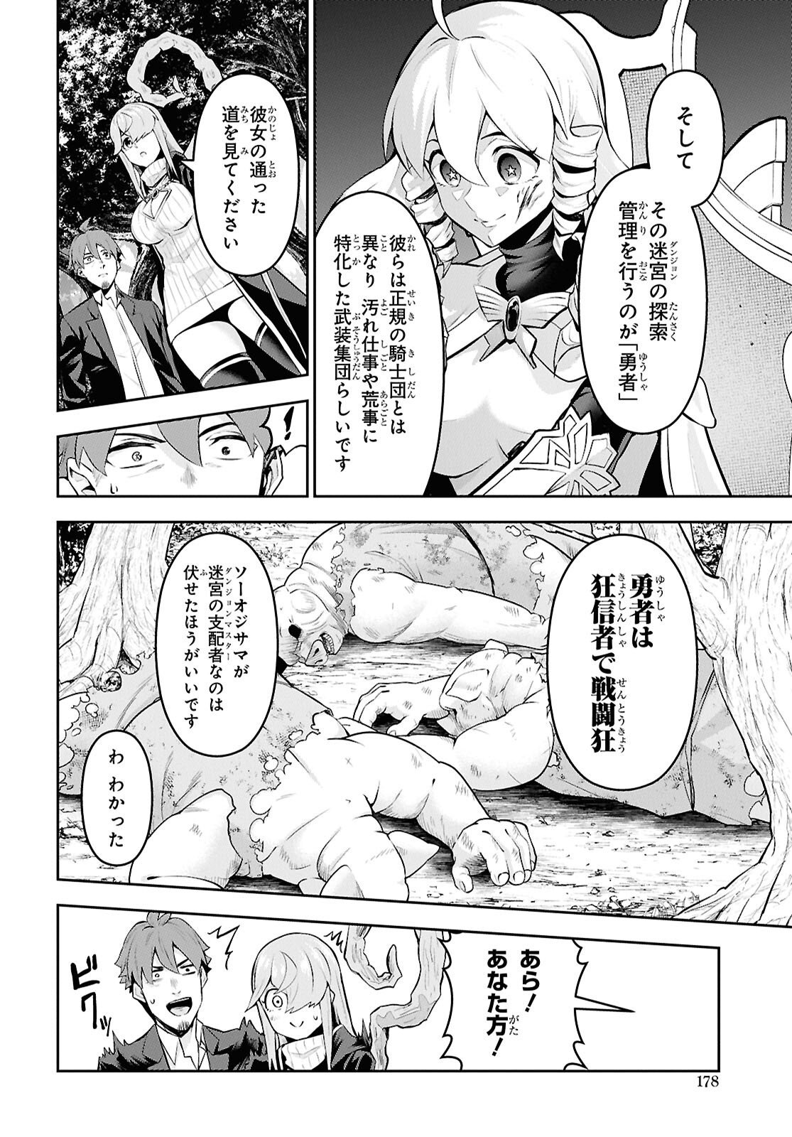 SAIKYO SHOKAN SHI HA AROUND THIRTY OSSAN KADO WO OYA NI SHOBUN SARETA CARD GAMER NO ISEKAI MUSO Chapter 10 - Page 6