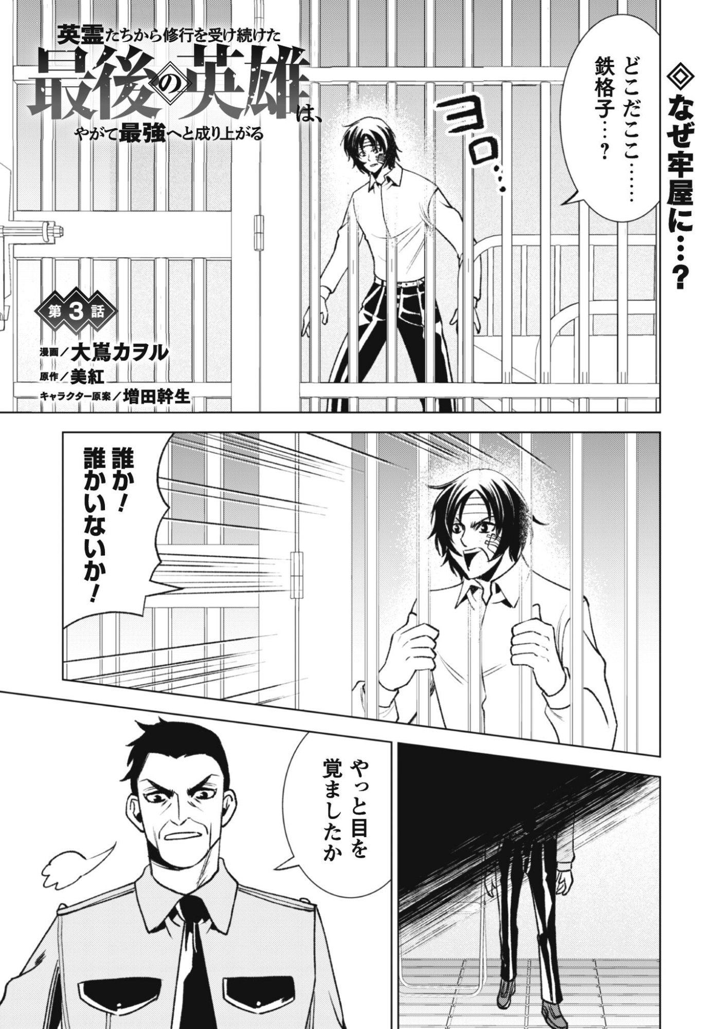 EIREITACHI KARA SHUUGYOU WO UKETSUZUKETA SAIGO NO EIYUU WA, YAGATE SAIKYOU ETO NARIAGARU Chapter 3 - Page 2