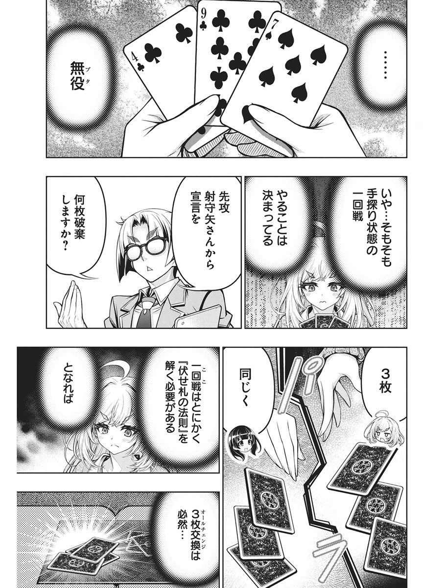 JIRAI GURIKO Chapter 31 - Page 19