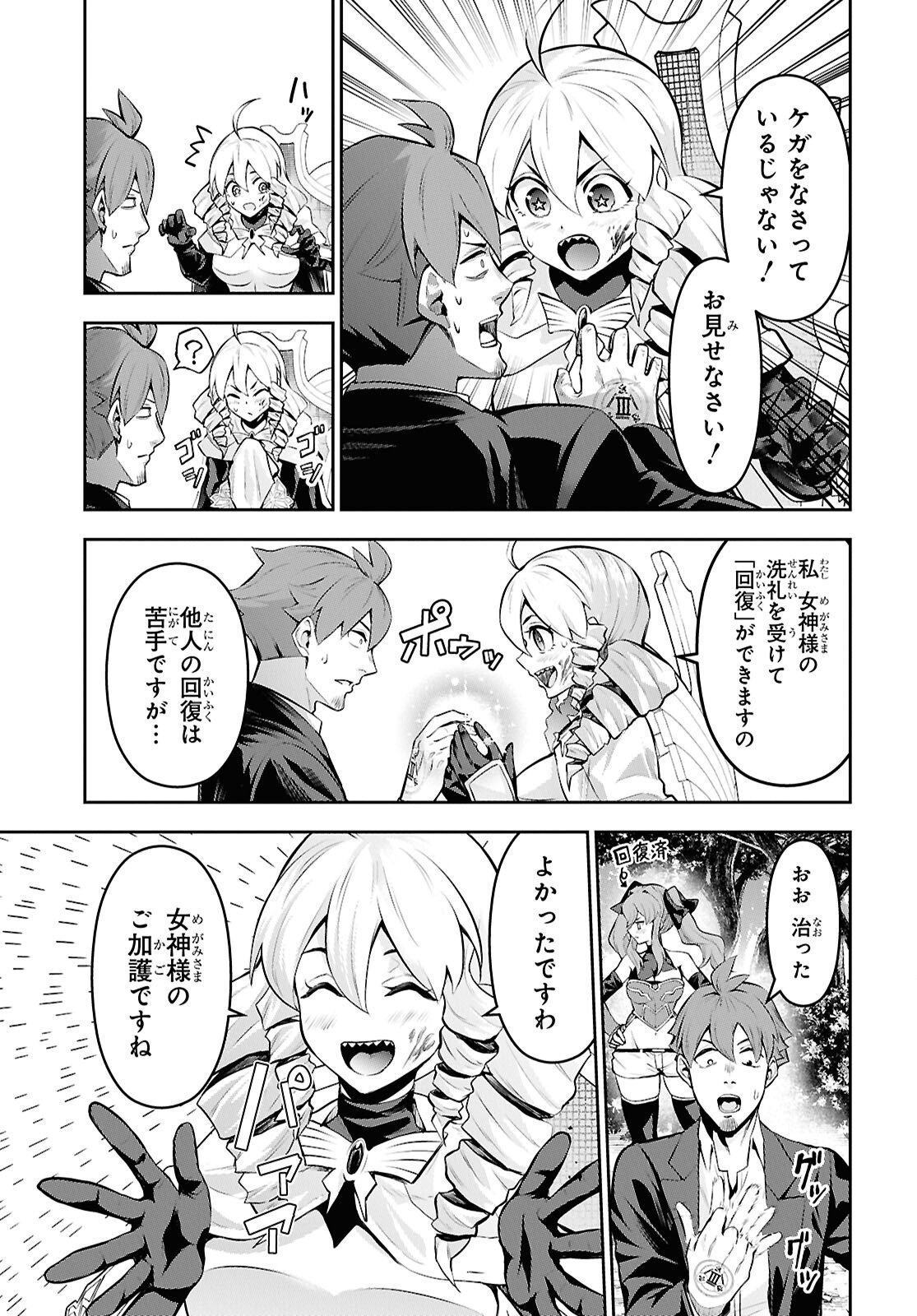 SAIKYO SHOKAN SHI HA AROUND THIRTY OSSAN KADO WO OYA NI SHOBUN SARETA CARD GAMER NO ISEKAI MUSO Chapter 10 - Page 7