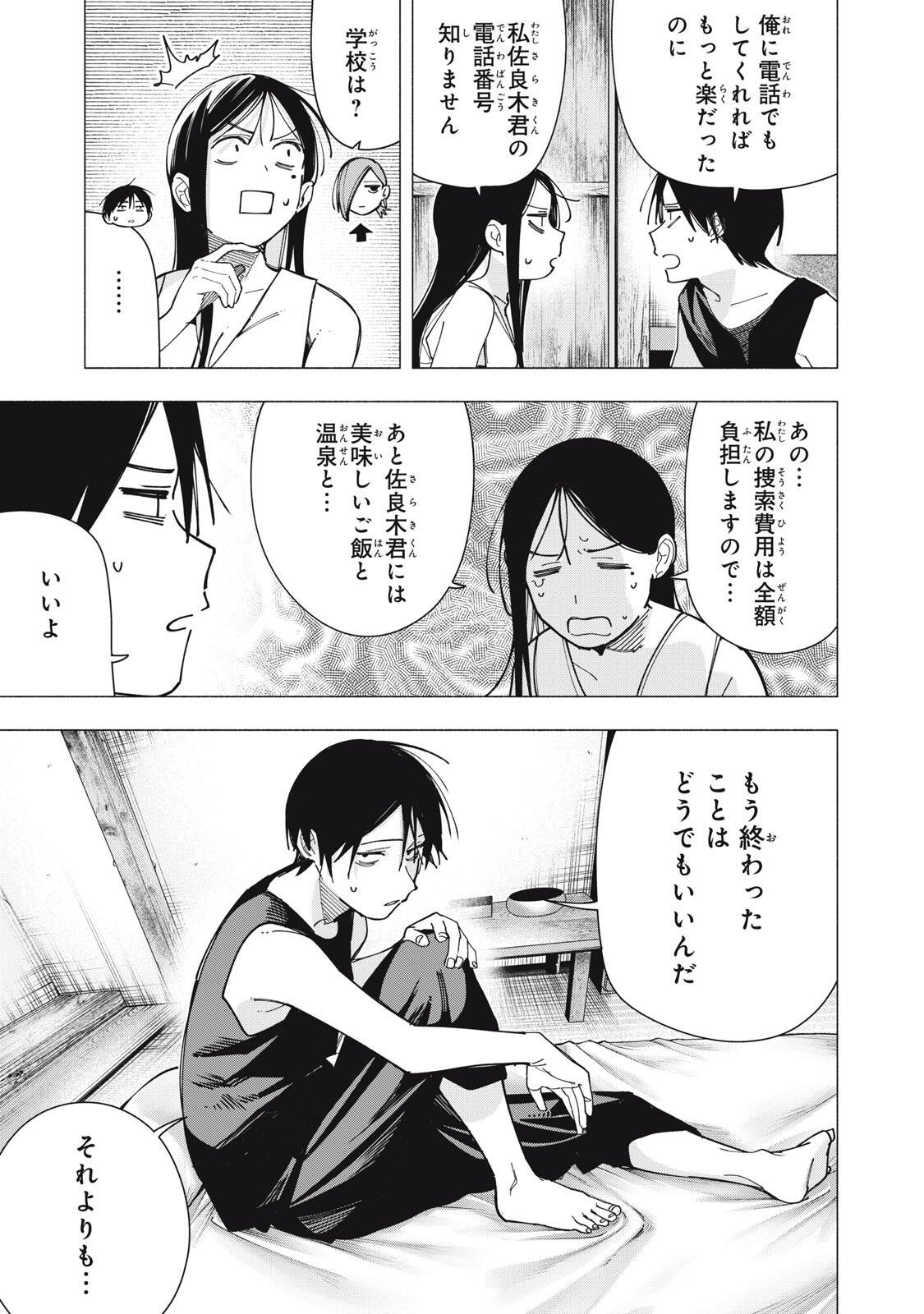 YANE NO SHITA NO ARTEMIS Chapter 47 page 17 - nihonkuni.com