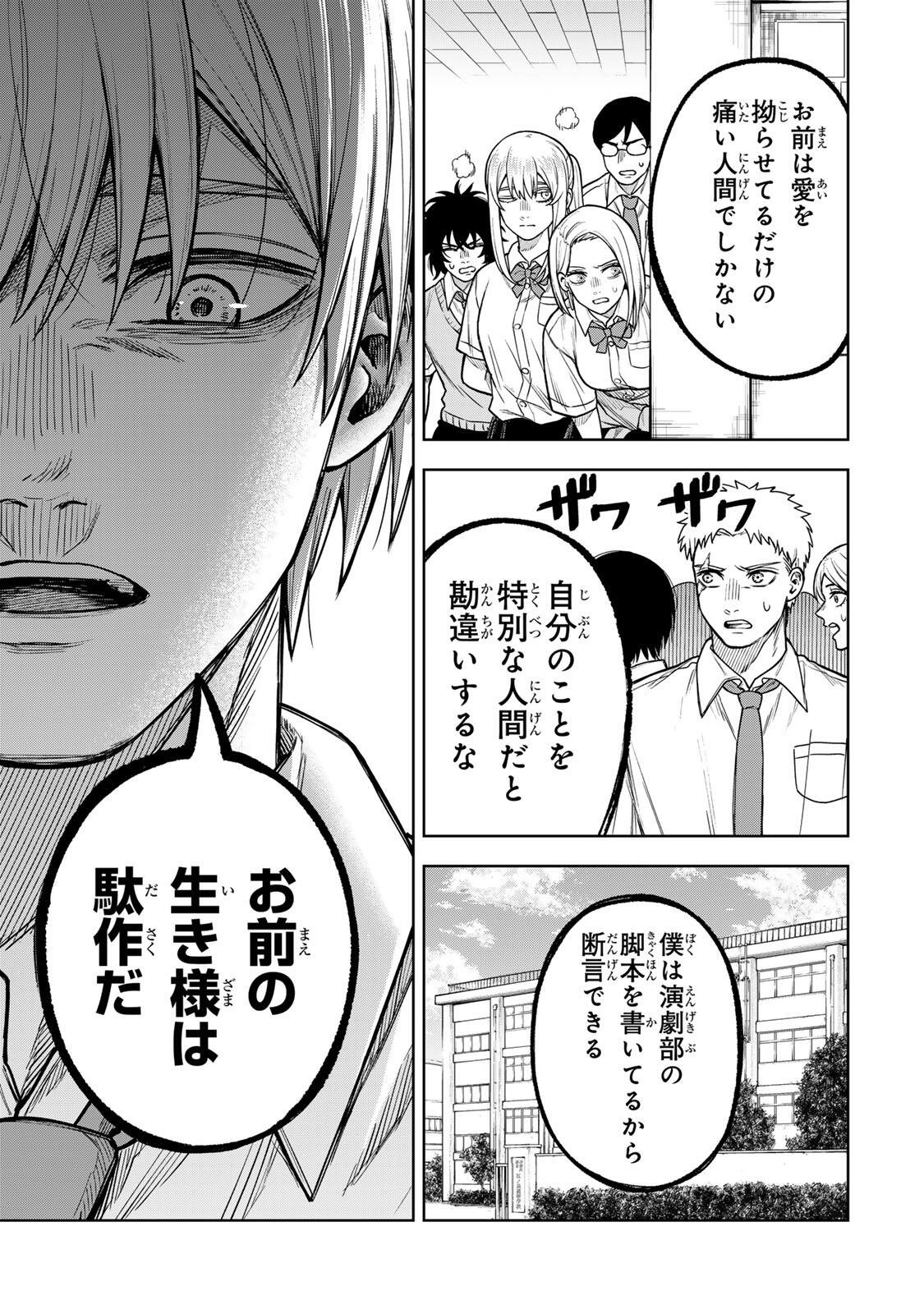 SOSHITE SETSUNA WA KURIKAESU Chapter 11 page 17 - nihonkuni.com