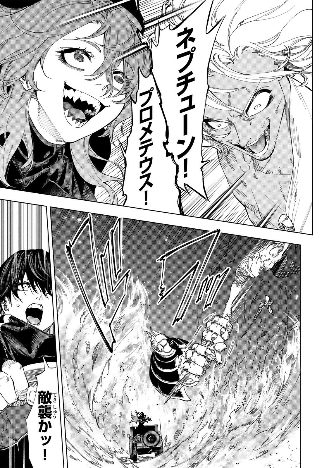GENKAI SHUURAKU WO DATSU SHITA RENKINJUTSUSHI, TOKAI DE "SAIKYOU" NA NO GA BAREMAKURU. ROUGAI-DOMO NI WA II KAGEN AISO GA TSUKIMASHITA - RAW Chapter 50 page 17 - nihonkuni.com