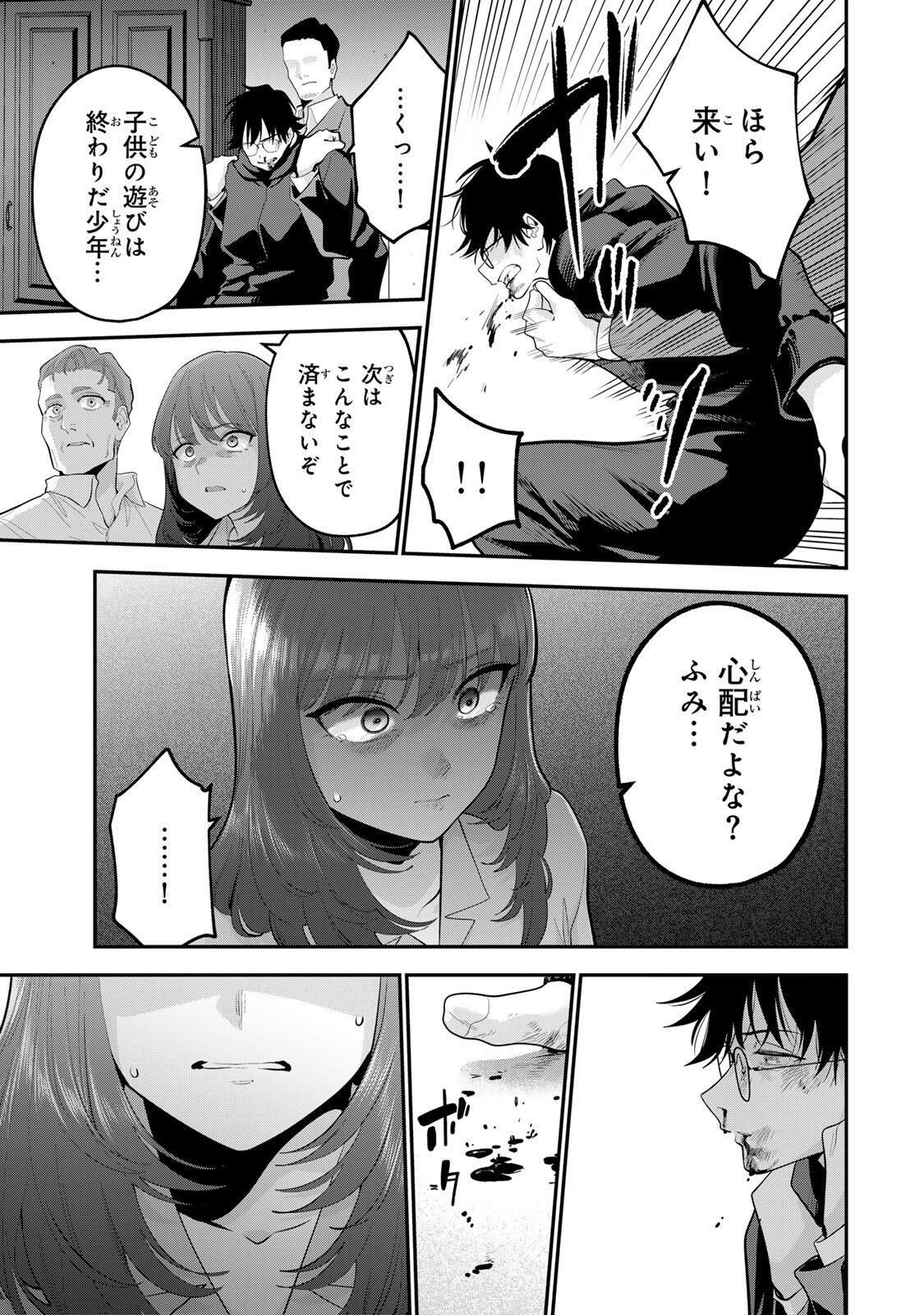 OYASUMI FUMI-SAN Chapter 63 - Page 17