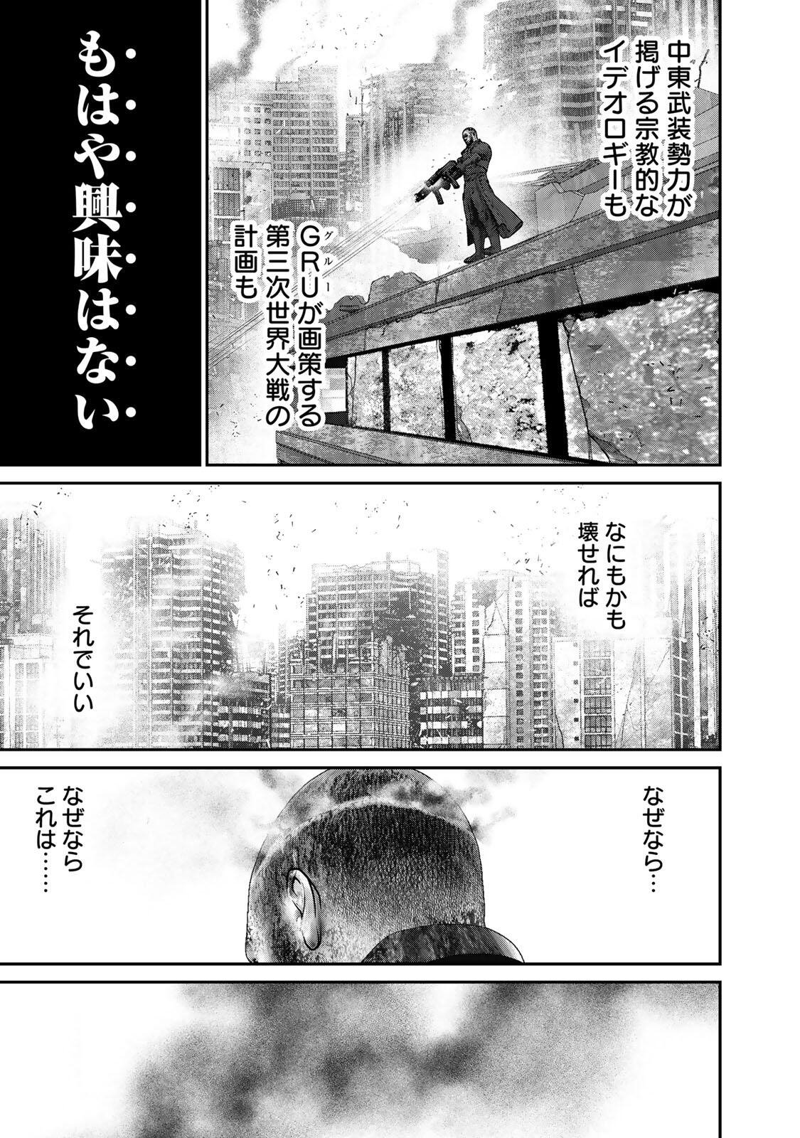 INVISIBLE FORCE Chapter 94 - Page 17