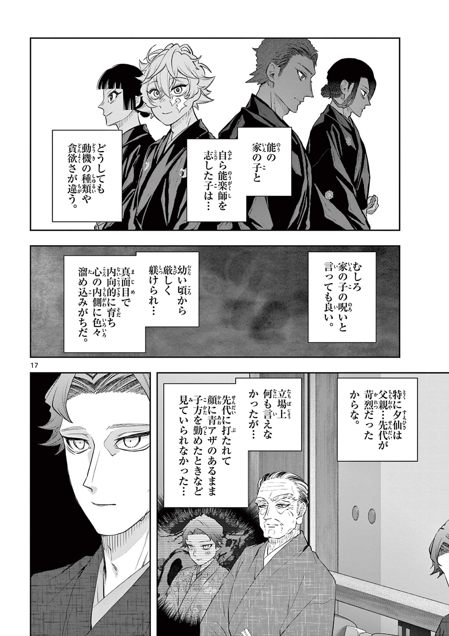 Read SHITE NO HANA - NOUGAKUSHI HAGA KOTAROU NO SAKIKATA Chapter 60 [High Quality / Full] - Page 17 - nicomanga.net