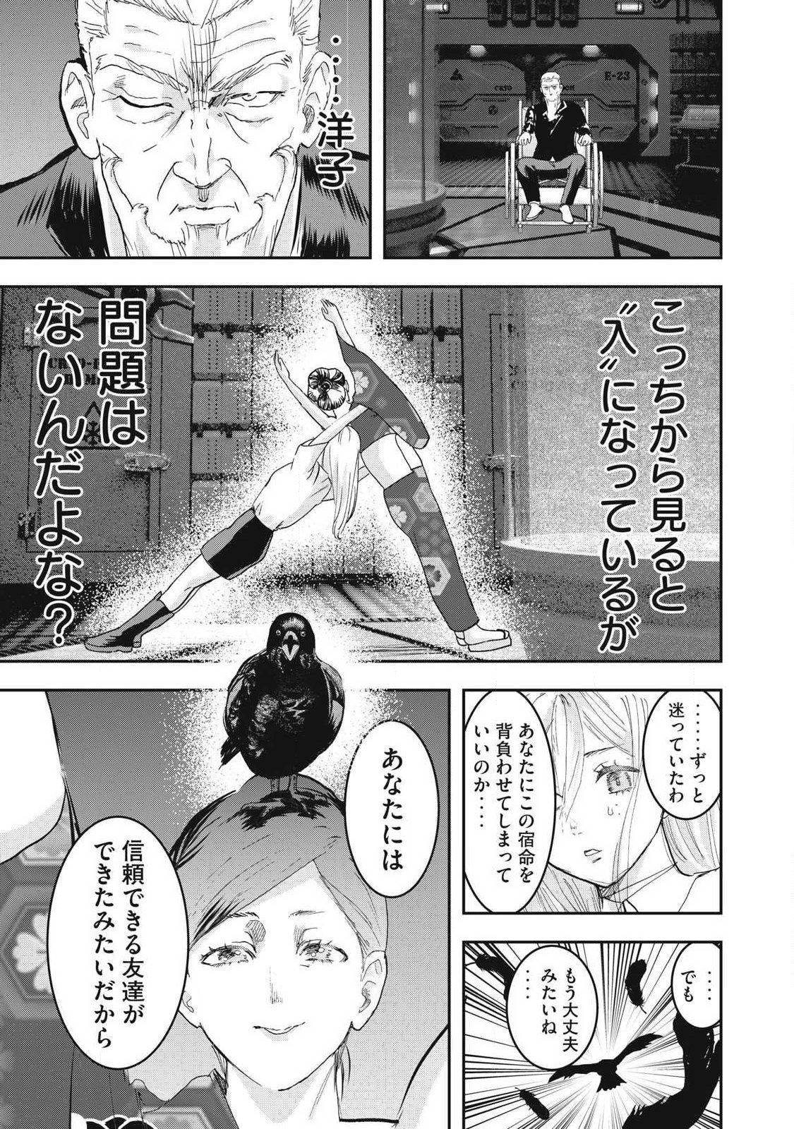 INNU Chapter 70 - Page 17