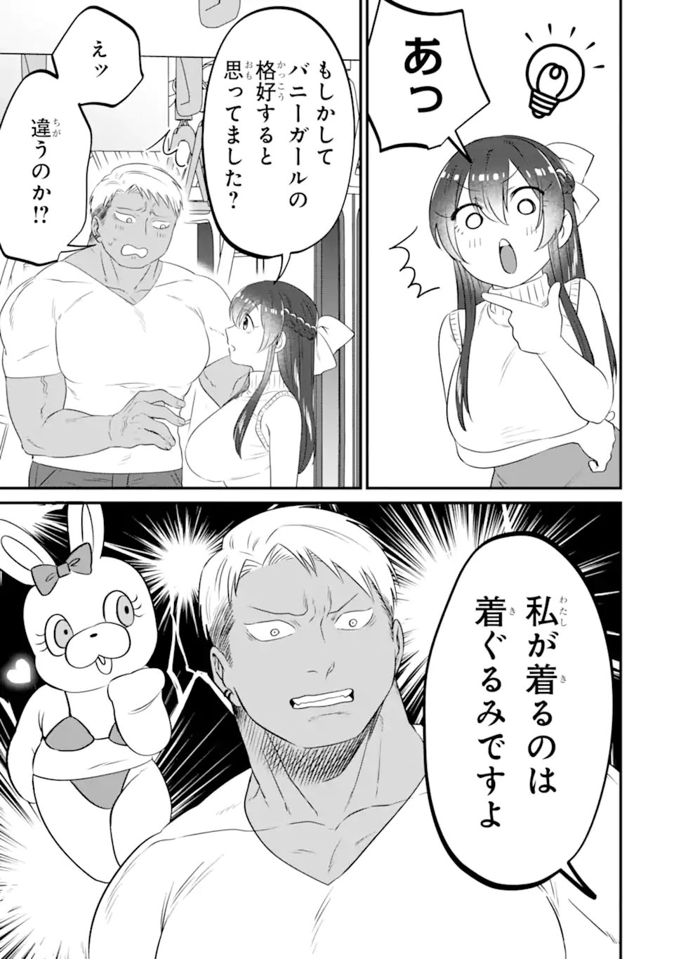 KUMA TO USAGI WA TOMODACHI DEWA IRARENAI Chapter 18 page 17 - nihonkuni.com