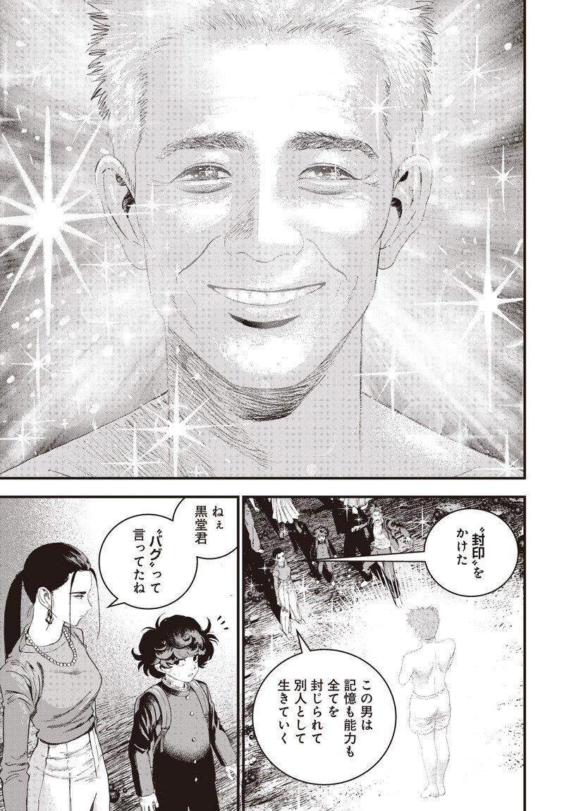 BUG EGO Chapter 20 page 17 - nihonkuni.com