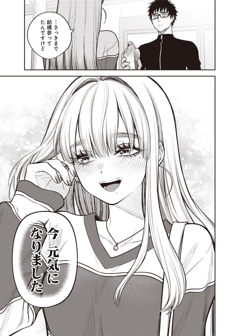 Read TAKAMI NO TAKAMI-SAN Chapter 18 [High Quality / Full] - Page 17 - nicomanga.net