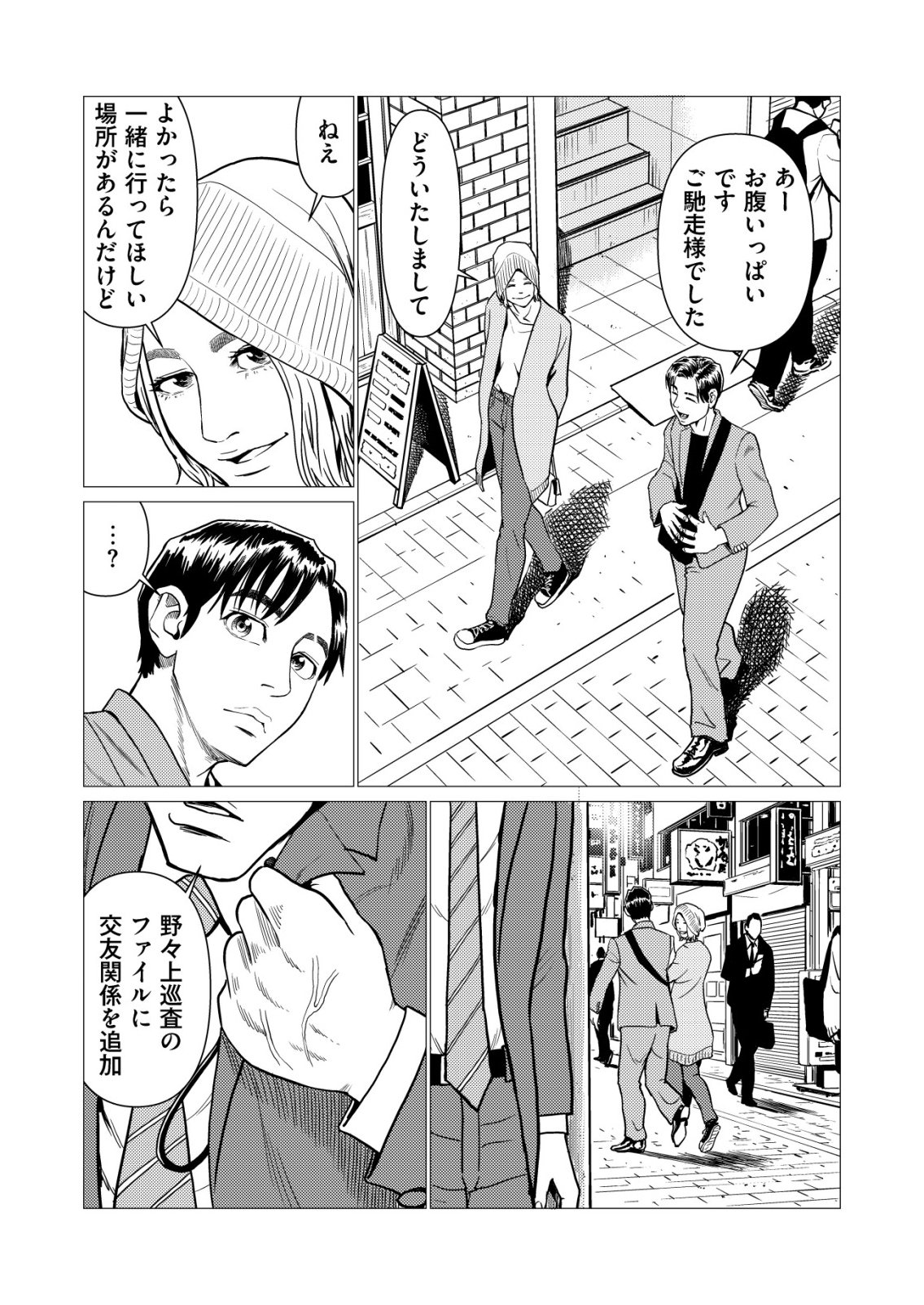 Read TIRANO Chapter 31 [High Quality / Full] - Page 17 - nicomanga.com