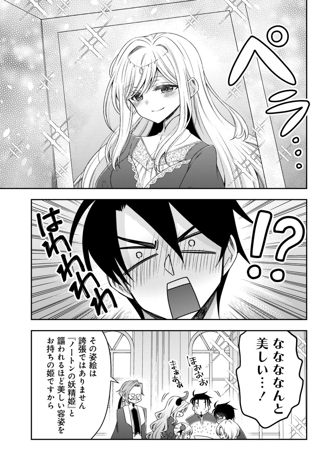 YOUJO MUSOU: NAKAMA NI URAGIRARETA SHOUKANSHI, MAZOKU NO OUJO NI NATTE “EIREI SHOUKAN” DE DEKIAI SLOW LIFE O OKURU Chapter 28 - Page 17