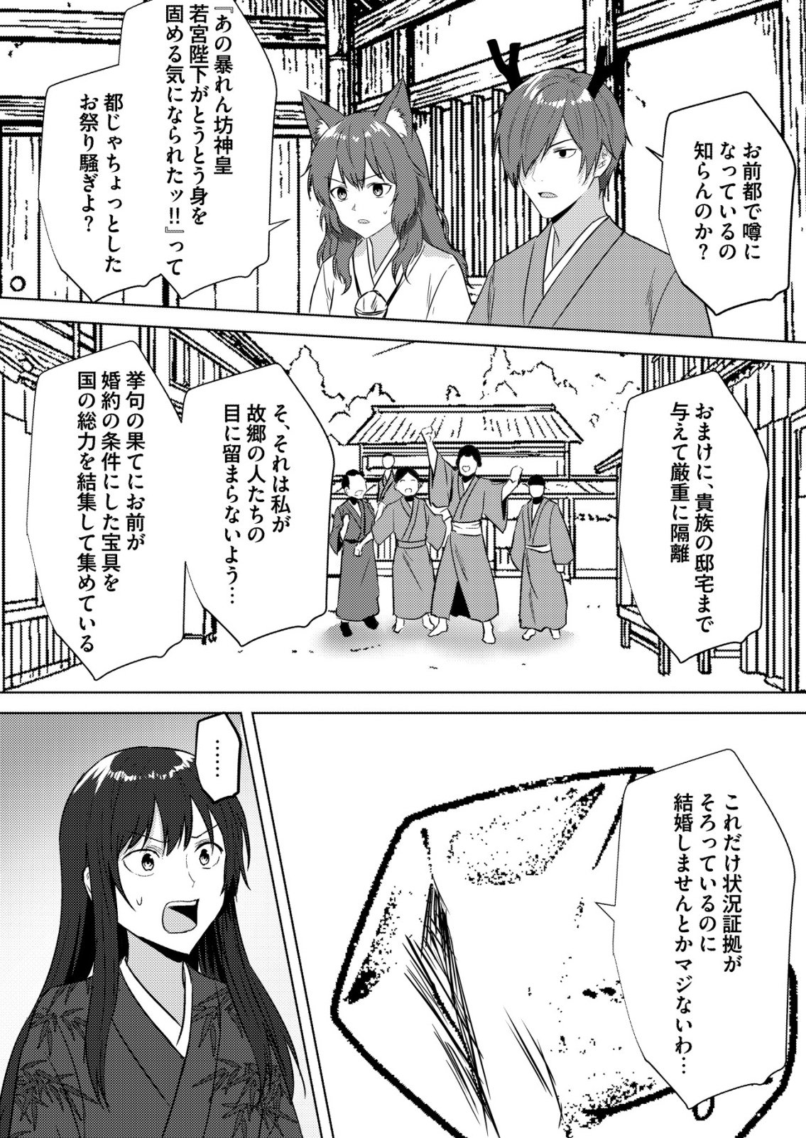 ISEKAI DE “KENJA…… NO ISHI” TO YOBA RETE IMASU Chapter 45 page 17 - nihonkuni.com