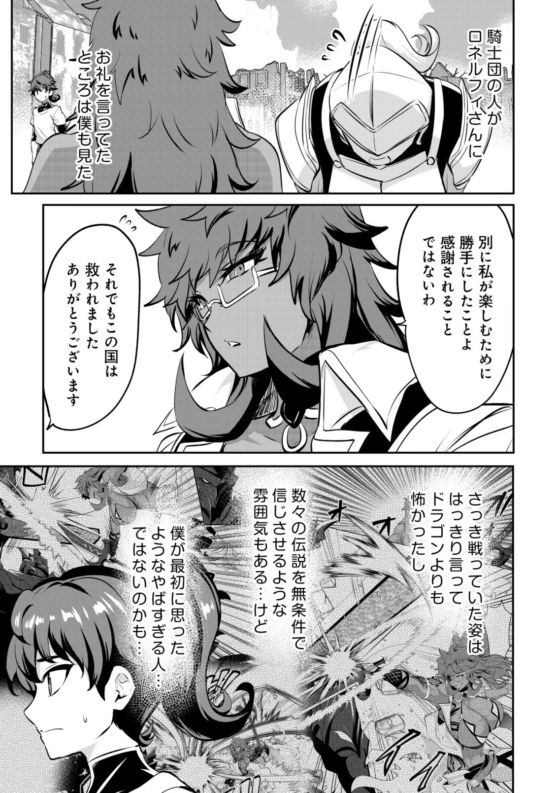 ANE GA KENSEI DE IMOUTO GA KENJA DE (MANGA) - RAW Chapter 37 - Page 17