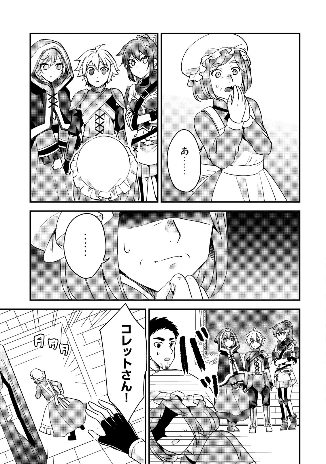 TENSEI KIZOKU NO ISEKAI BOUKENROKU - CAIN NO YARISUGI GUILD NIKKI Chapter 59 page 17 - nihonkuni.com