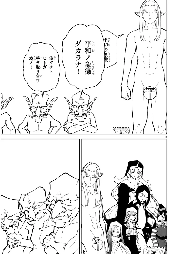 FUJUN NA SISTER-TACHI WA ZANGE SHINAI Chapter 39 page 17 - nihonkuni.com