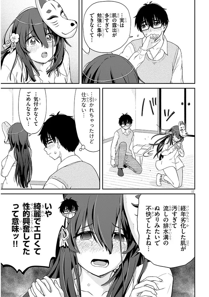 IKIOKURE ZASHIKI WARASHI NO HINA SAN HA ME NI DOKU SUGIRU Chapter 2 - Page 16