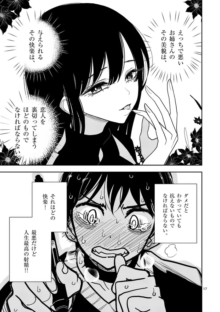 SONO HONOO NO NA WA SEIHEKI Chapter 5 page 17 - nihonkuni.com