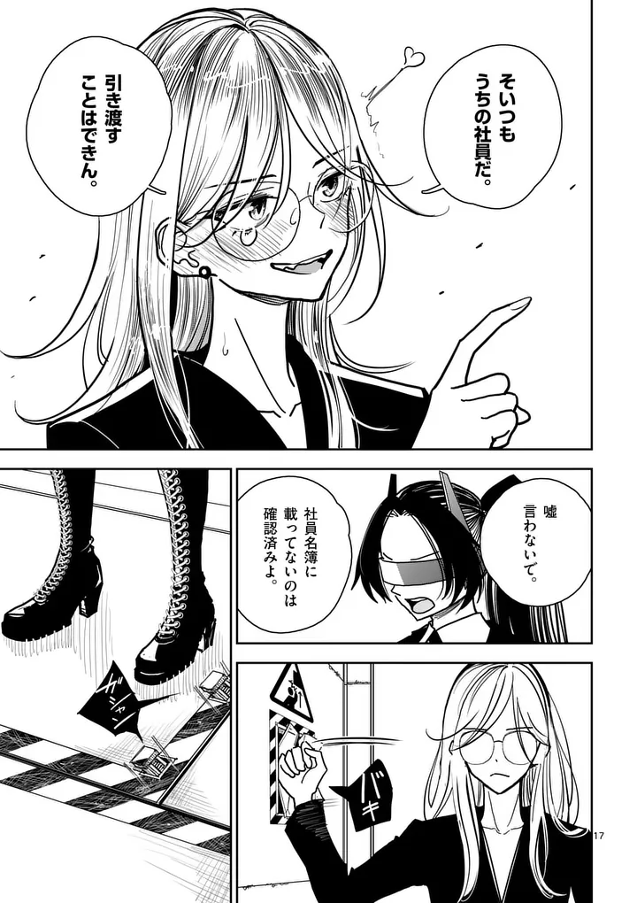 SONO HONOO NO NA WA SEIHEKI Chapter 6 page 17 - nihonkuni.com