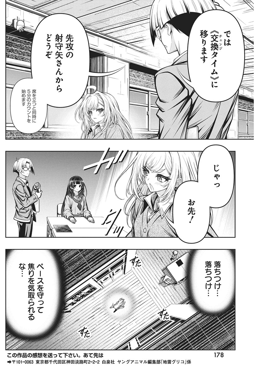 JIRAI GURIKO Chapter 31 - Page 20