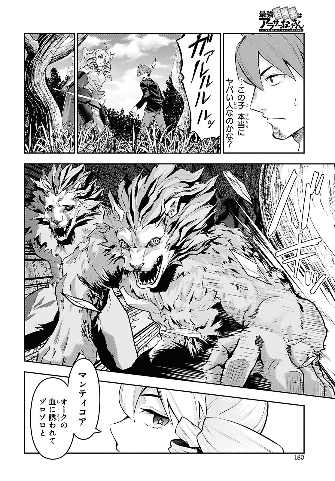SAIKYO SHOKAN SHI HA AROUND THIRTY OSSAN KADO WO OYA NI SHOBUN SARETA CARD GAMER NO ISEKAI MUSO Chapter 10 - Page 8