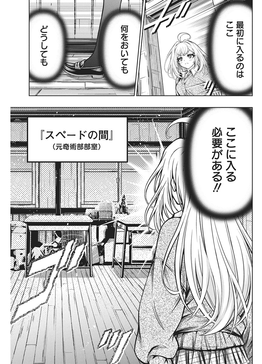 JIRAI GURIKO Chapter 31 - Page 21