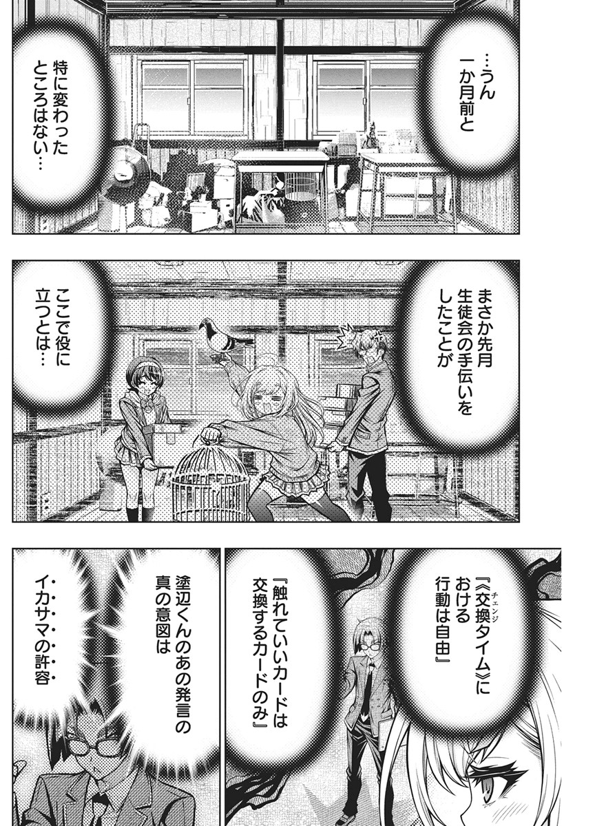 JIRAI GURIKO Chapter 31 - Page 22
