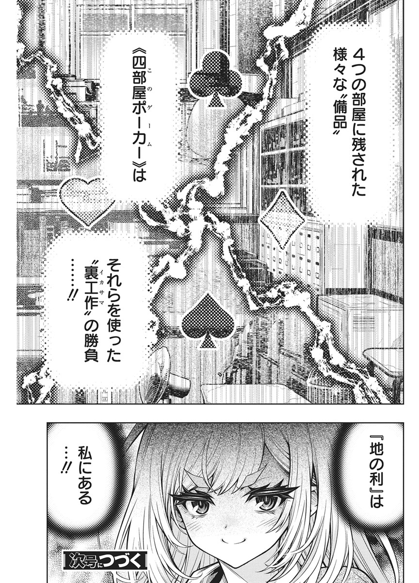 JIRAI GURIKO Chapter 31 - Page 23