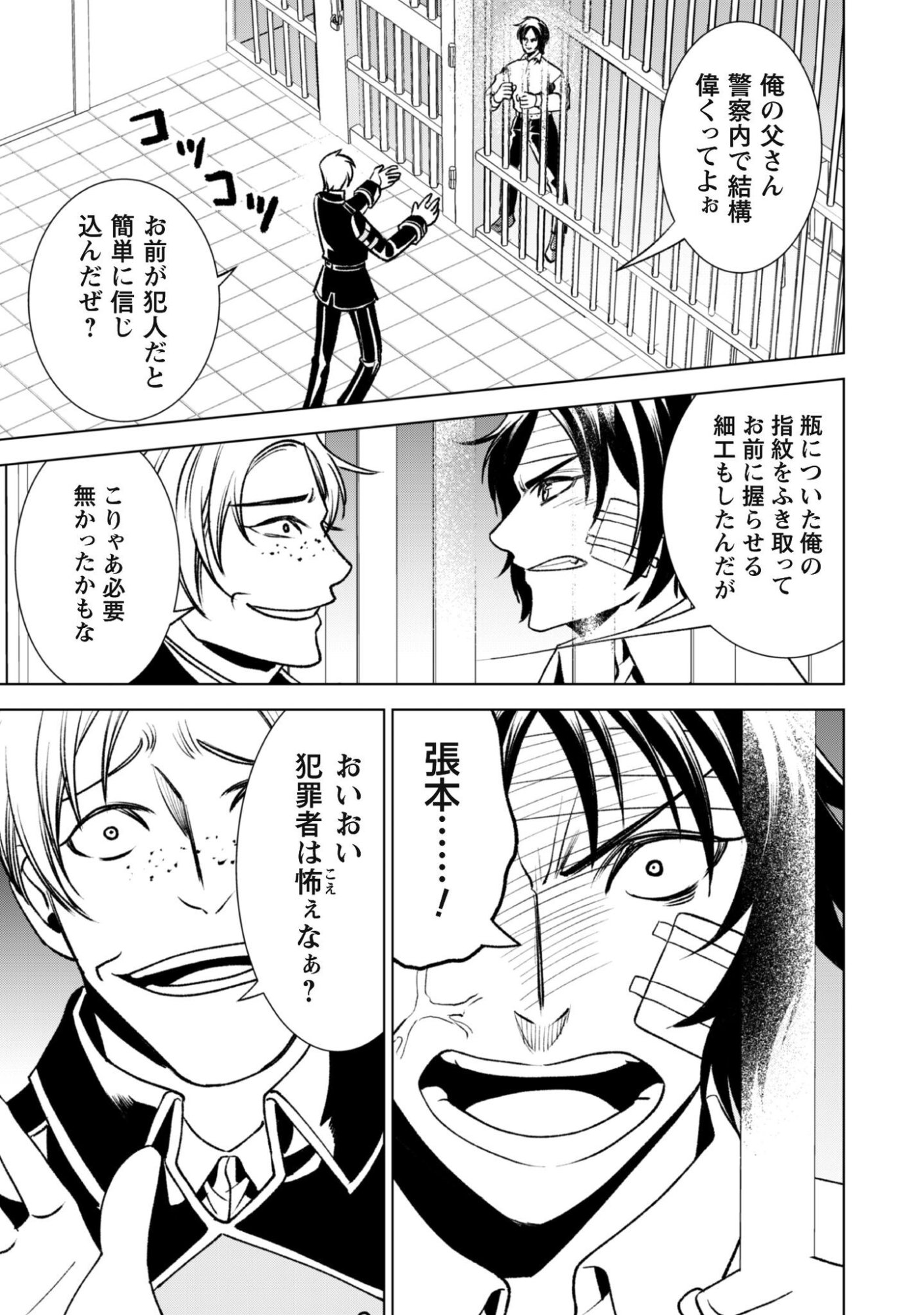 EIREITACHI KARA SHUUGYOU WO UKETSUZUKETA SAIGO NO EIYUU WA, YAGATE SAIKYOU ETO NARIAGARU Chapter 3 - Page 8