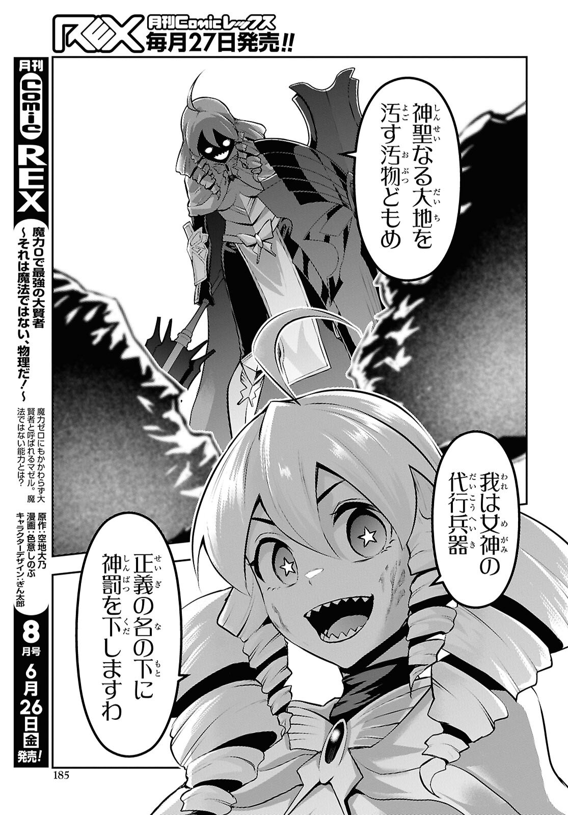 SAIKYO SHOKAN SHI HA AROUND THIRTY OSSAN KADO WO OYA NI SHOBUN SARETA CARD GAMER NO ISEKAI MUSO Chapter 10 - Page 13