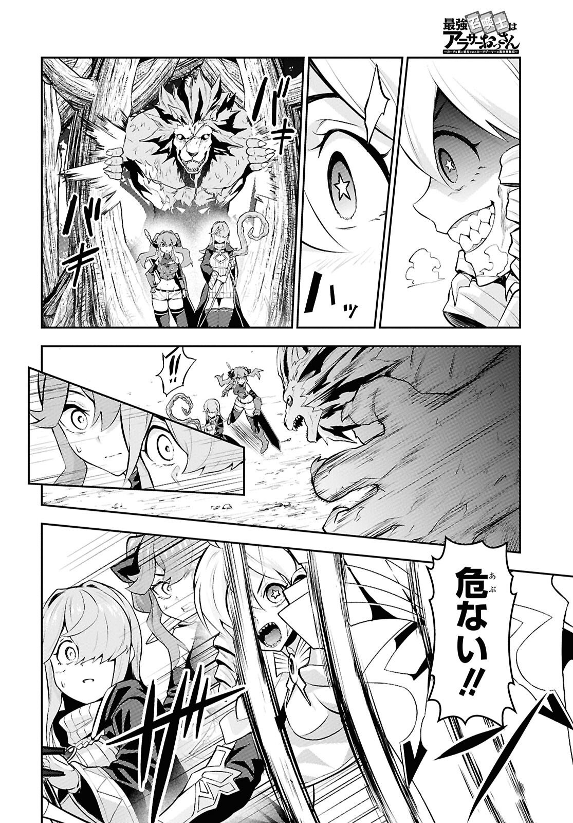 SAIKYO SHOKAN SHI HA AROUND THIRTY OSSAN KADO WO OYA NI SHOBUN SARETA CARD GAMER NO ISEKAI MUSO Chapter 10 - Page 14