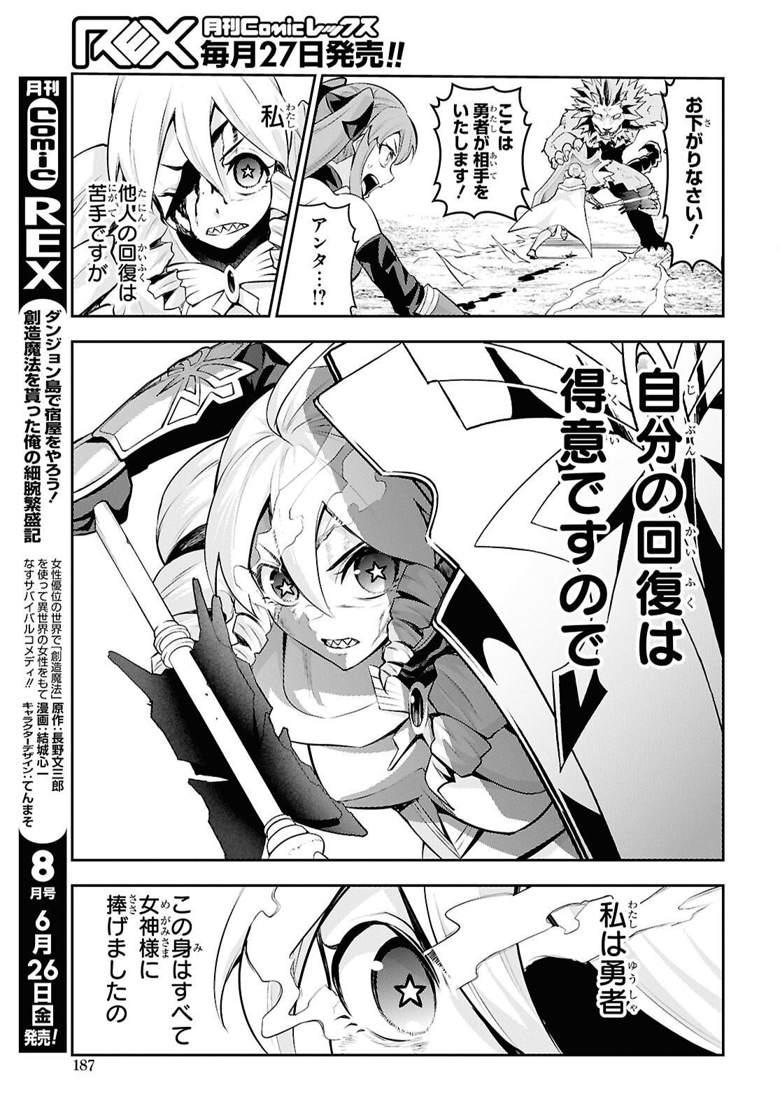 SAIKYO SHOKAN SHI HA AROUND THIRTY OSSAN KADO WO OYA NI SHOBUN SARETA CARD GAMER NO ISEKAI MUSO Chapter 10 - Page 15