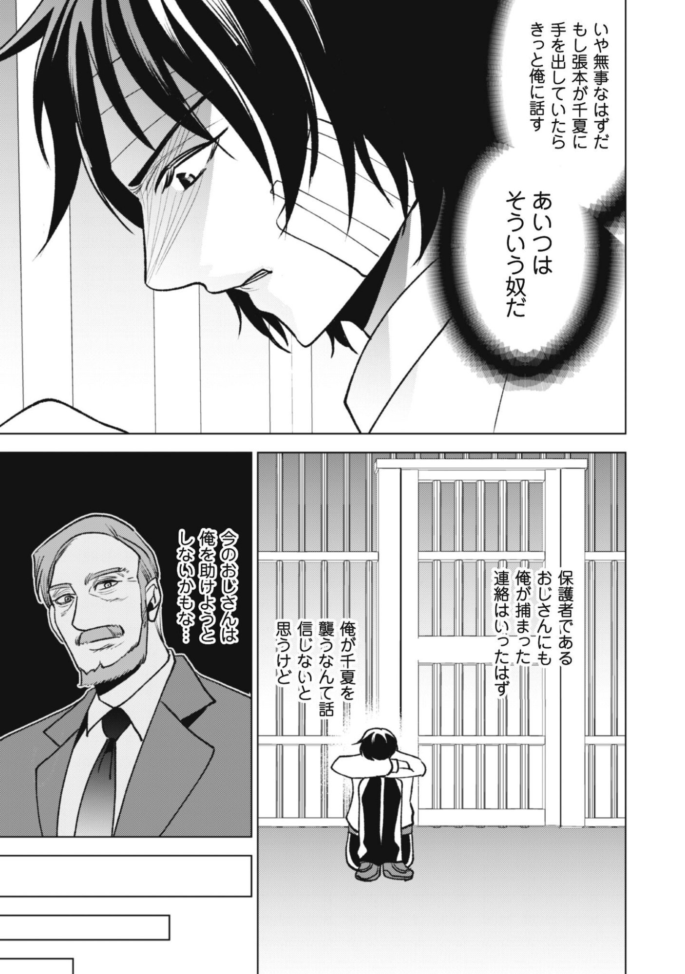 EIREITACHI KARA SHUUGYOU WO UKETSUZUKETA SAIGO NO EIYUU WA, YAGATE SAIKYOU ETO NARIAGARU Chapter 3 - Page 12