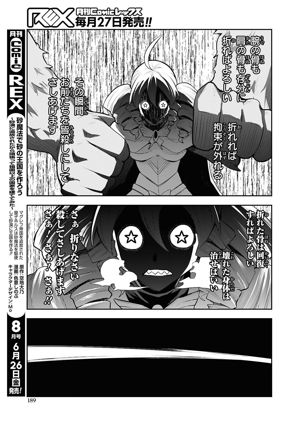 SAIKYO SHOKAN SHI HA AROUND THIRTY OSSAN KADO WO OYA NI SHOBUN SARETA CARD GAMER NO ISEKAI MUSO Chapter 10 - Page 17