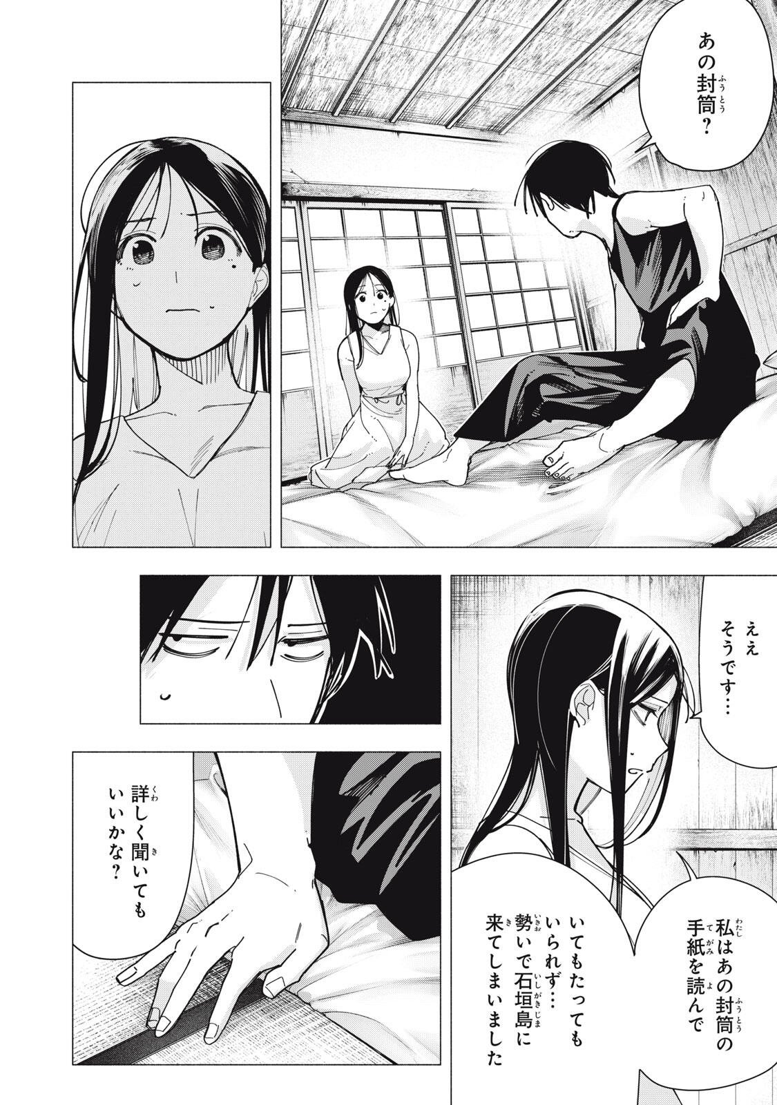 YANE NO SHITA NO ARTEMIS Chapter 47 page 18 - nihonkuni.com