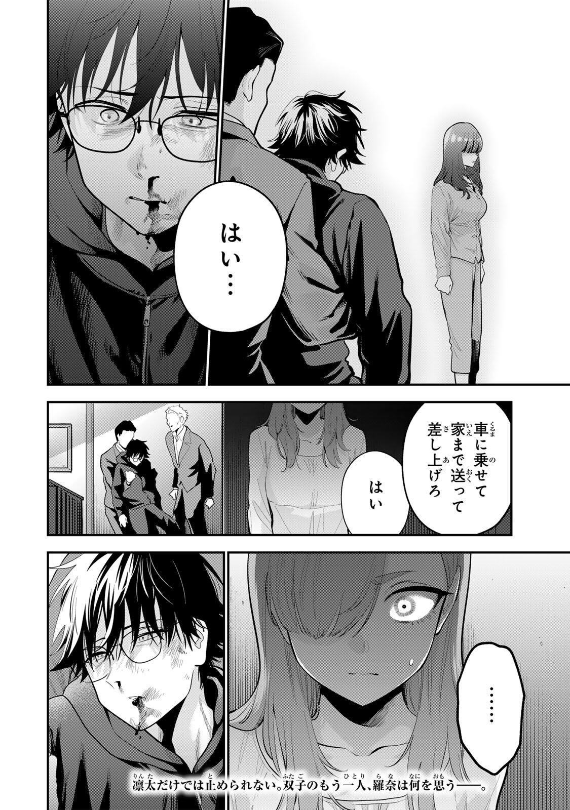 OYASUMI FUMI-SAN Chapter 63 - Page 18