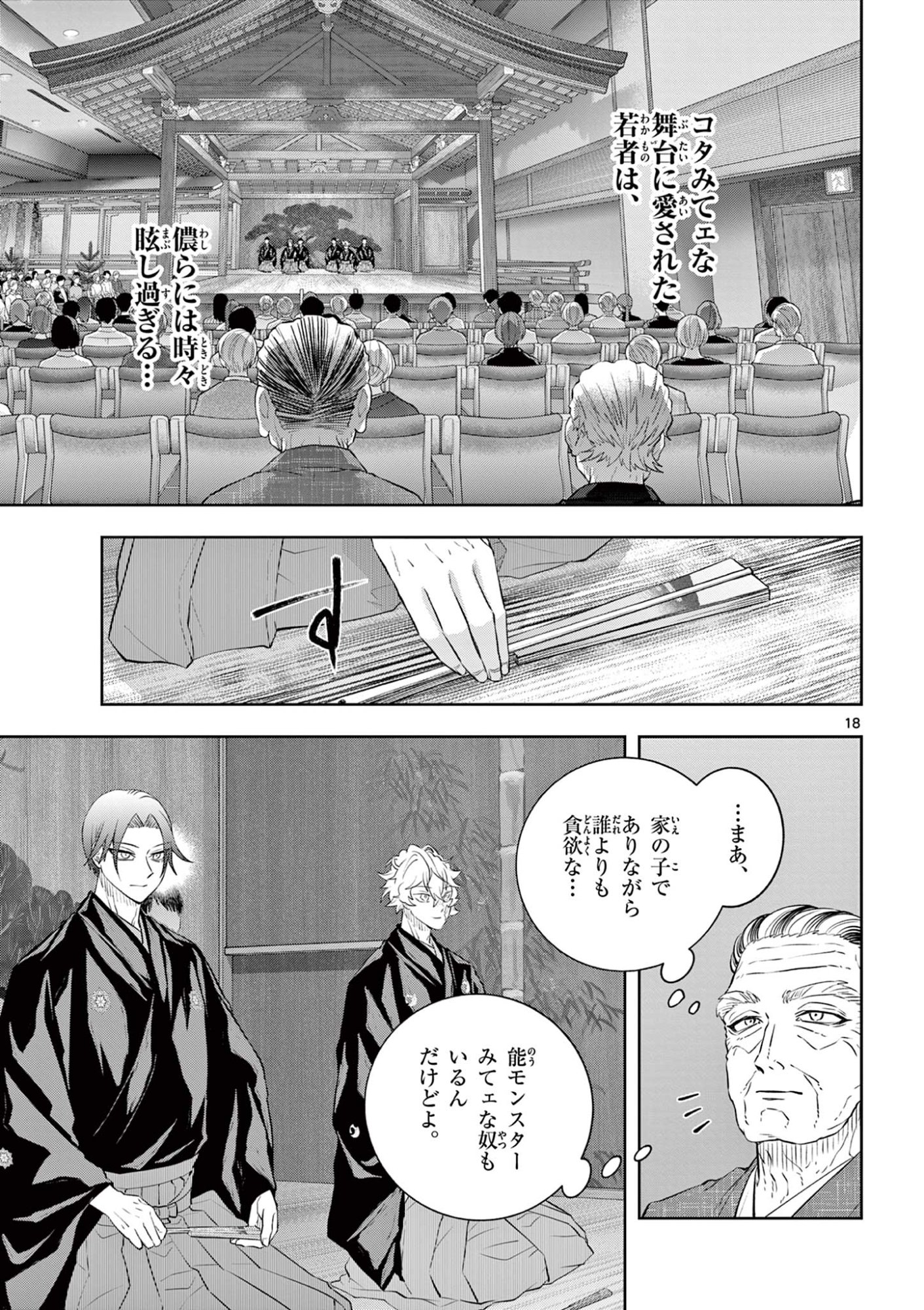 Read SHITE NO HANA - NOUGAKUSHI HAGA KOTAROU NO SAKIKATA Chapter 60 [High Quality / Full] - Page 18 - nicomanga.net