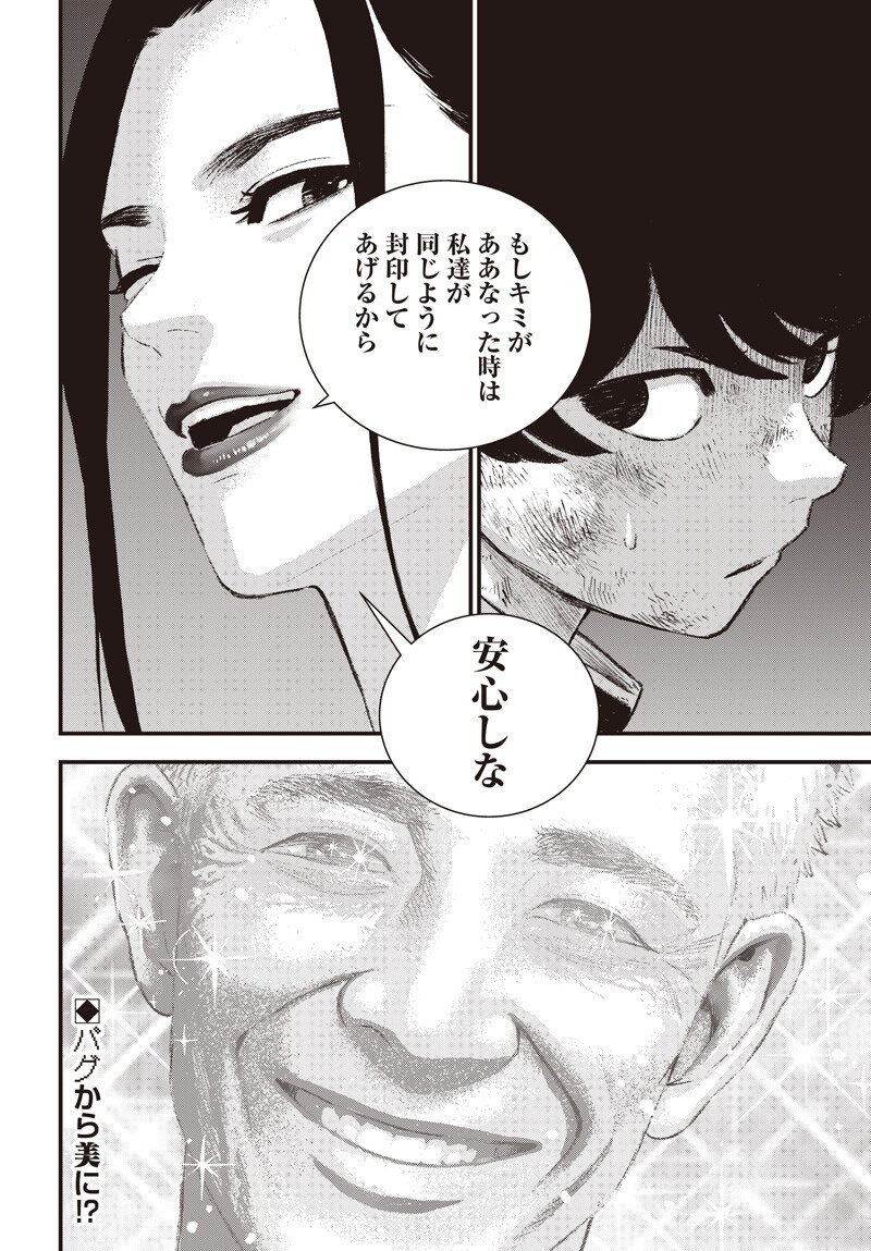 BUG EGO Chapter 20 page 18 - nihonkuni.com