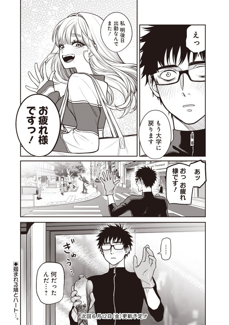 Read TAKAMI NO TAKAMI-SAN Chapter 18 [High Quality / Full] - Page 18 - nicomanga.net