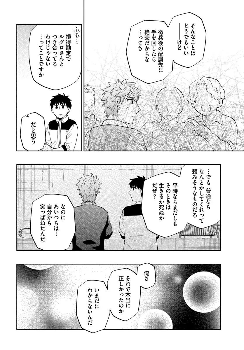 Read TAKARAKUJI DE 40-OKU ATATTANDAKEDO ISEKAI NI IJUU SURU - RAW Chapter 101.1 [High Quality / Full] - Page 18 - nicomanga.net