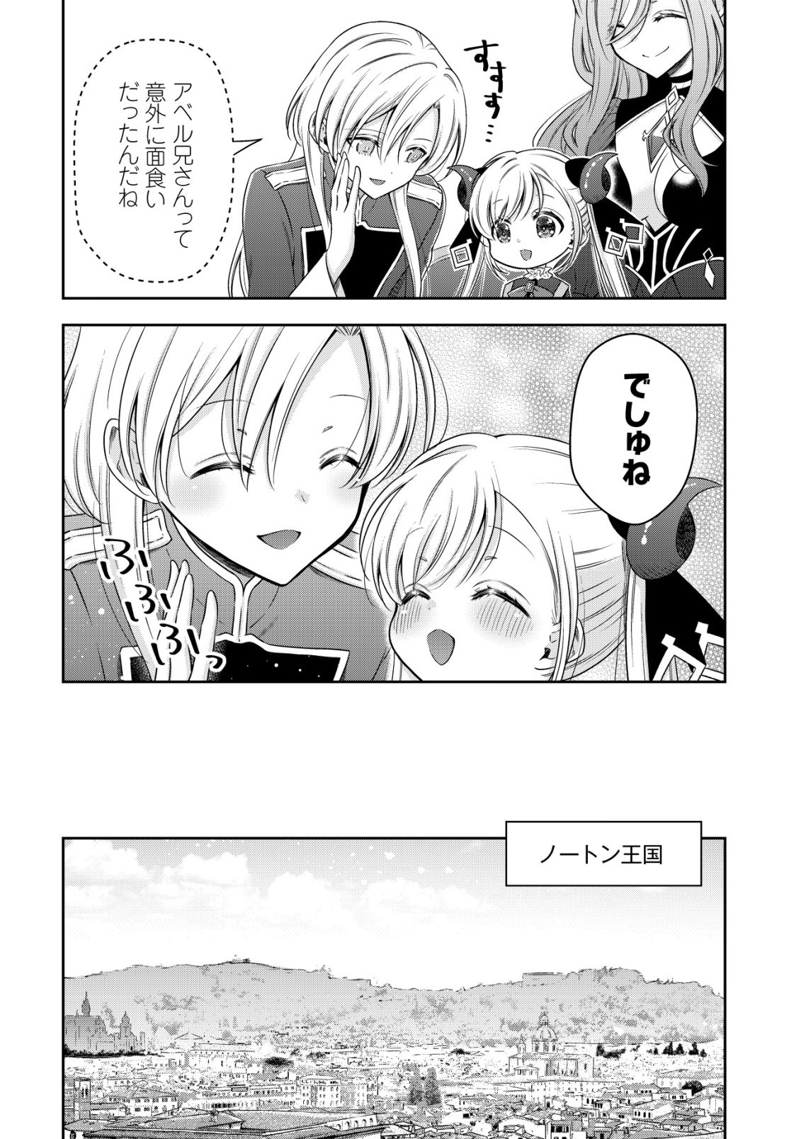 YOUJO MUSOU: NAKAMA NI URAGIRARETA SHOUKANSHI, MAZOKU NO OUJO NI NATTE “EIREI SHOUKAN” DE DEKIAI SLOW LIFE O OKURU Chapter 28 - Page 18
