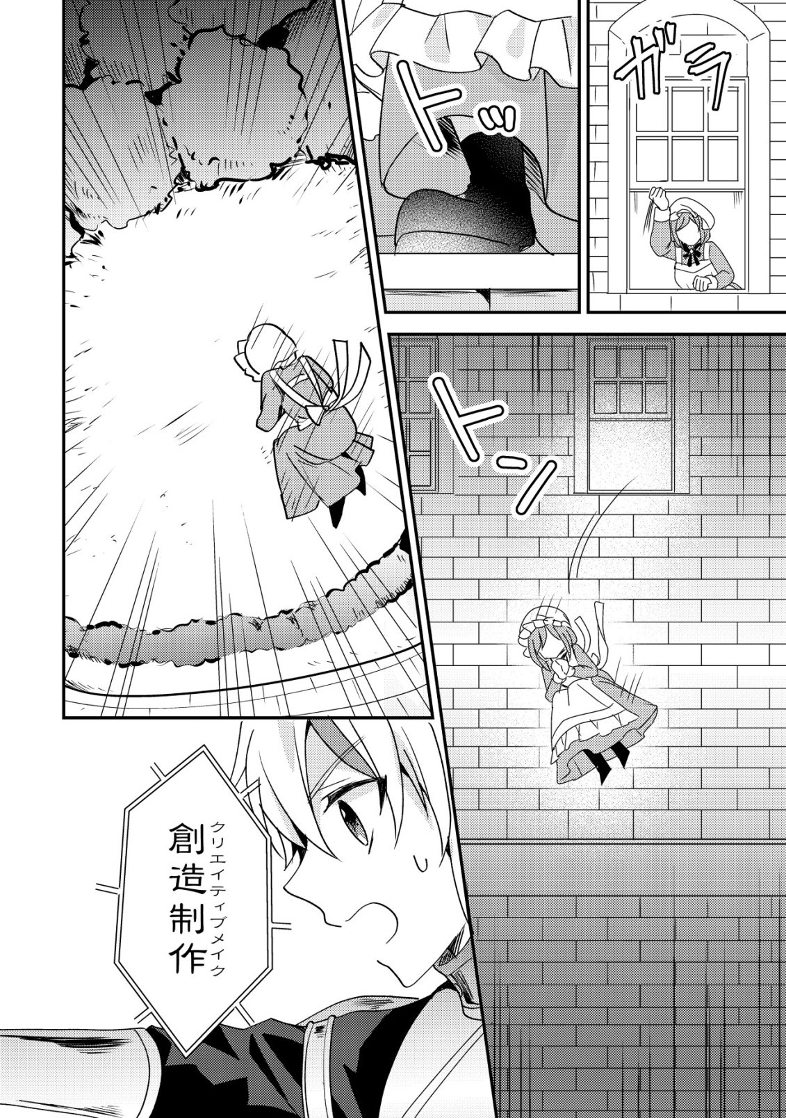 TENSEI KIZOKU NO ISEKAI BOUKENROKU - CAIN NO YARISUGI GUILD NIKKI Chapter 59 page 18 - nihonkuni.com