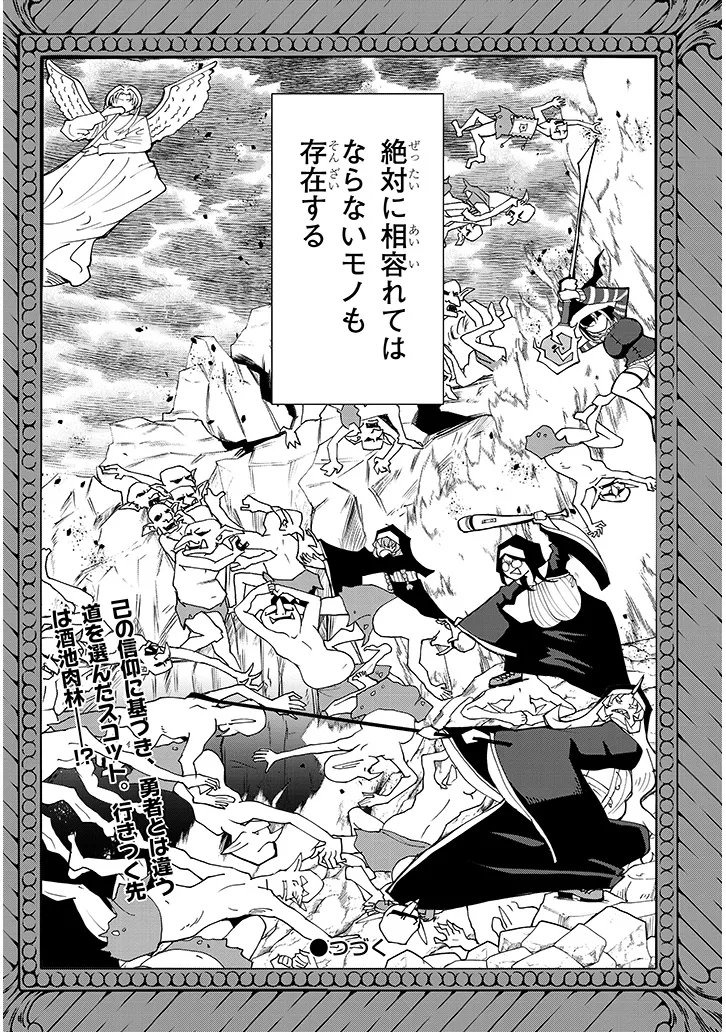 FUJUN NA SISTER-TACHI WA ZANGE SHINAI Chapter 39 page 18 - nihonkuni.com