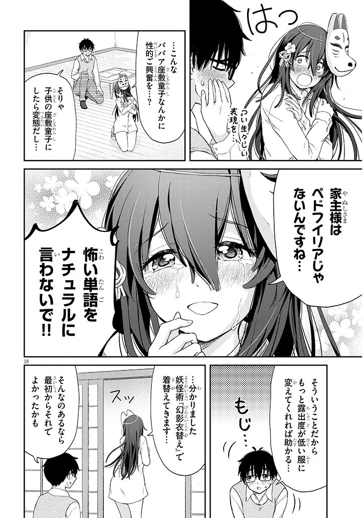 IKIOKURE ZASHIKI WARASHI NO HINA SAN HA ME NI DOKU SUGIRU Chapter 2 - Page 17