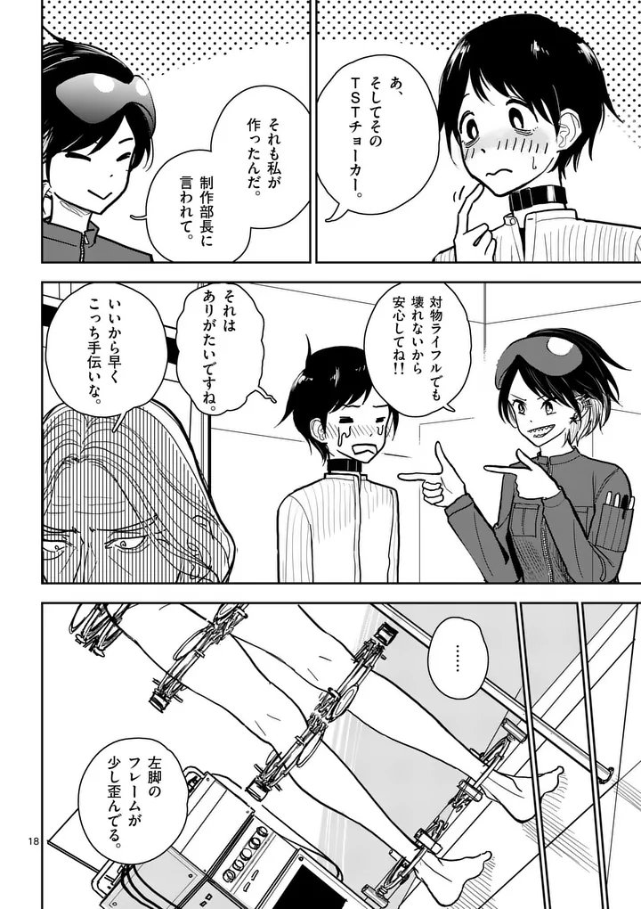 SONO HONOO NO NA WA SEIHEKI Chapter 3 page 18 - nihonkuni.com