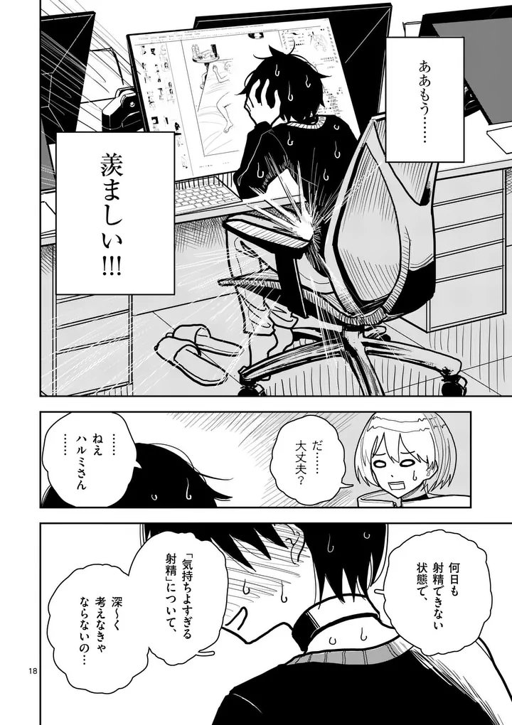 SONO HONOO NO NA WA SEIHEKI Chapter 5 page 18 - nihonkuni.com