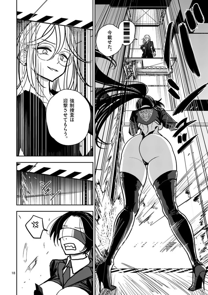 SONO HONOO NO NA WA SEIHEKI Chapter 6 page 18 - nihonkuni.com