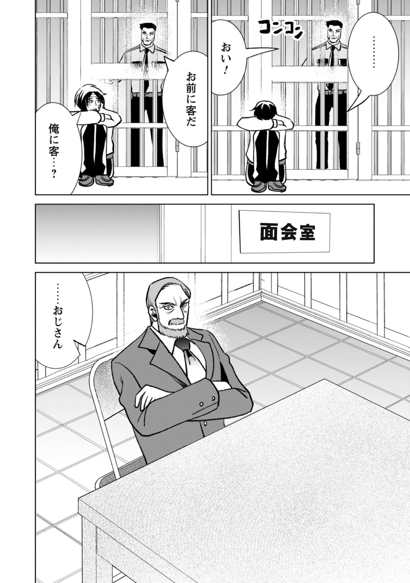 EIREITACHI KARA SHUUGYOU WO UKETSUZUKETA SAIGO NO EIYUU WA, YAGATE SAIKYOU ETO NARIAGARU Chapter 3 - Page 13